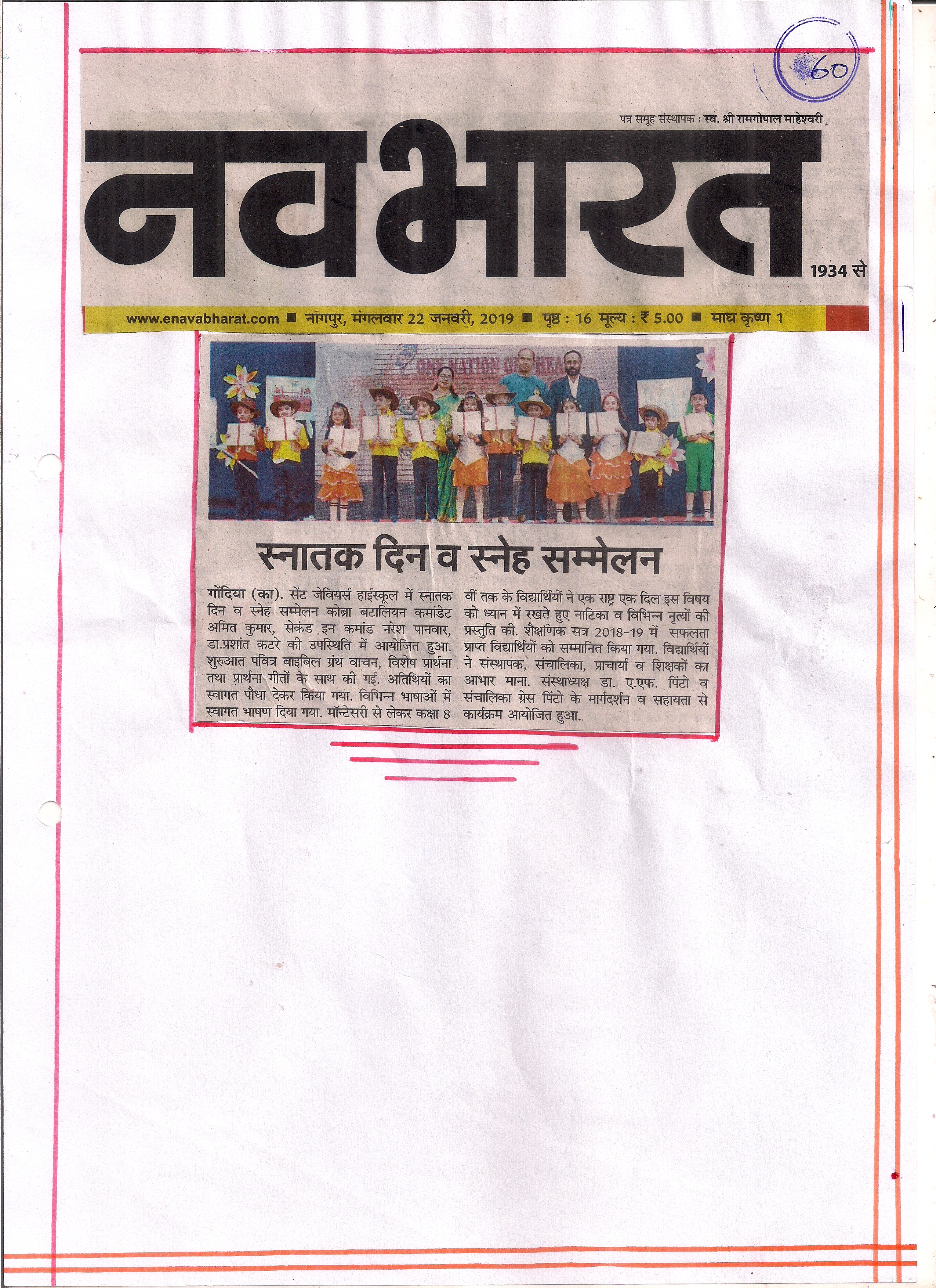 Graduation  Annual Day - Ryan International School, Gondia